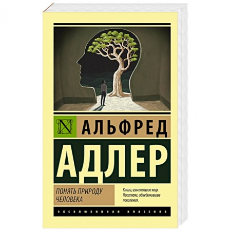 Общественные и гуманитарные науки, книга Понять природу человека