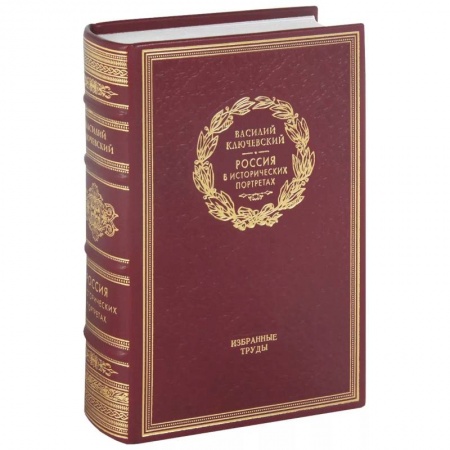 От Руси до России, книга Россия в исторических портретах. Избранные труды