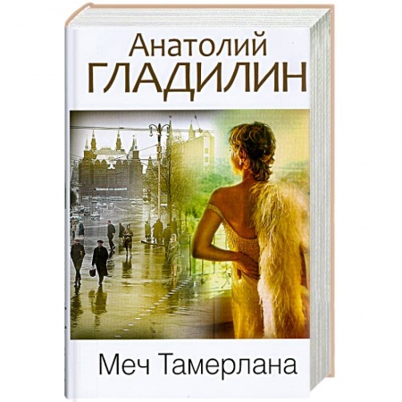 Книги, книга Меч Тамерлана
