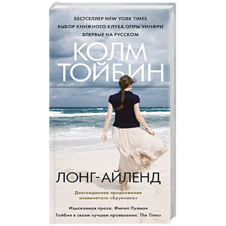 Классика, современная литература, книга Лонг-Айленд
