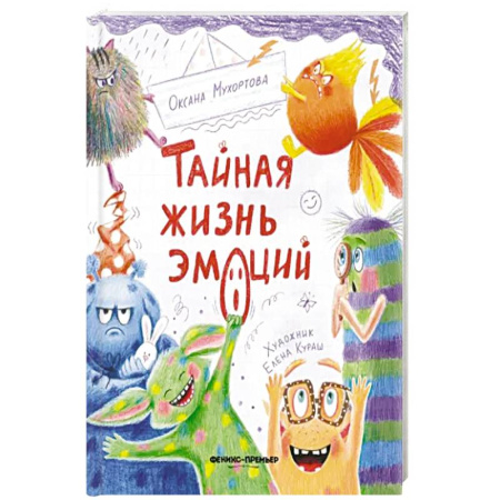 Познавательная литература, книга Тайная жизнь эмоций