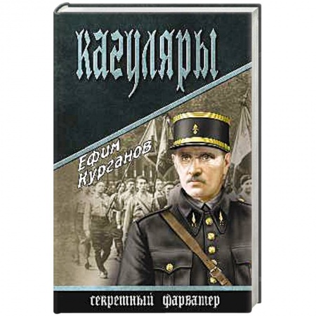 Книги, книга Кагуляры