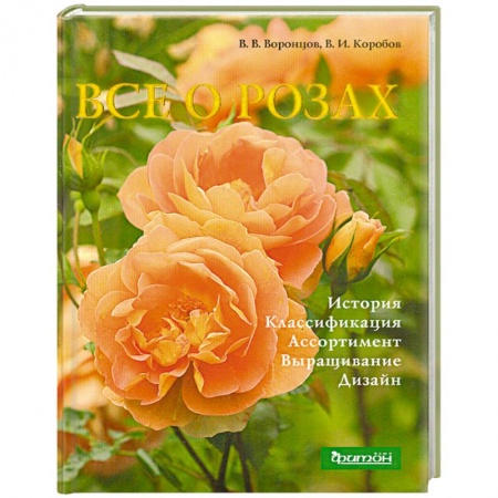 Книги, книга Все о розах
