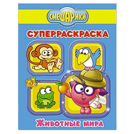 Книги, книга Животные мира