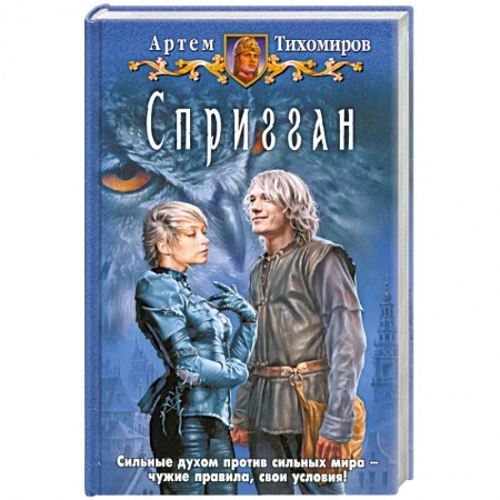 Книги, книга Спригган