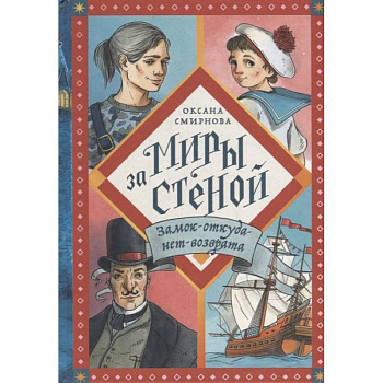 Замок-откуда-нет-возврата Замок-откуда-нет-возврата