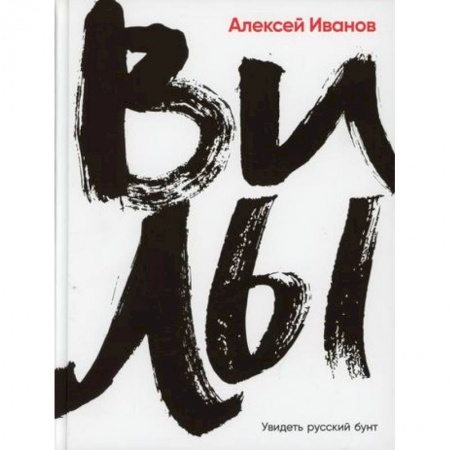 История, биография, мемуары, книга Вилы