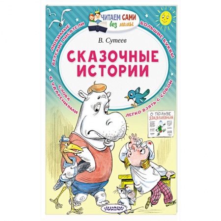 Сказки, книга Сказочные истории
