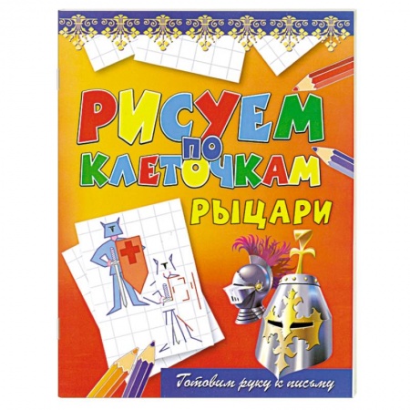 Книги, книга Рыцари