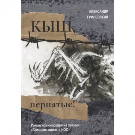 Фантастика, фэнтези, книга Кыш, пернатые!