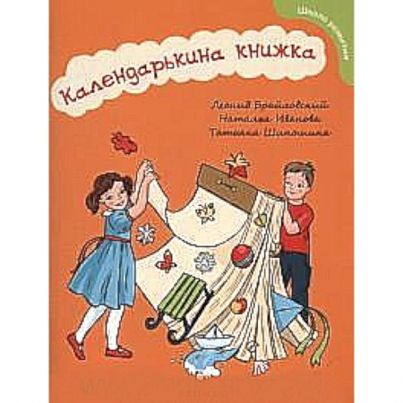 Книги, книга Календарькина книжка