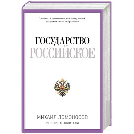 Книги, книга Государство Российское
