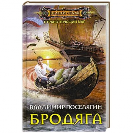 Фантастика, фэнтези, книга Бродяга
