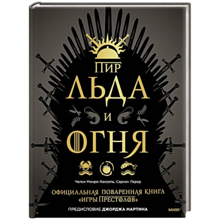 Блюда на каждый день, книга Пир Льда и Огня. Официальная поваренная книга «Игры престолов»