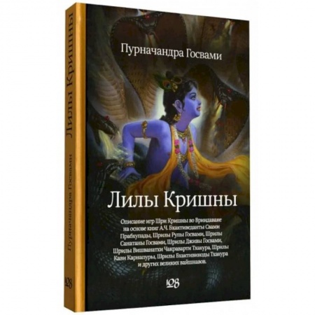 Эзотерические учения, книга Лилы Кришны