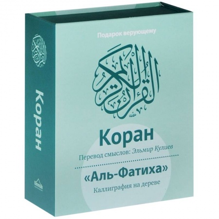 Книги, книга Коран