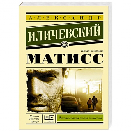Книги, книга Матисс