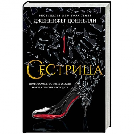 Фантастика, фэнтези, книга Сестрица