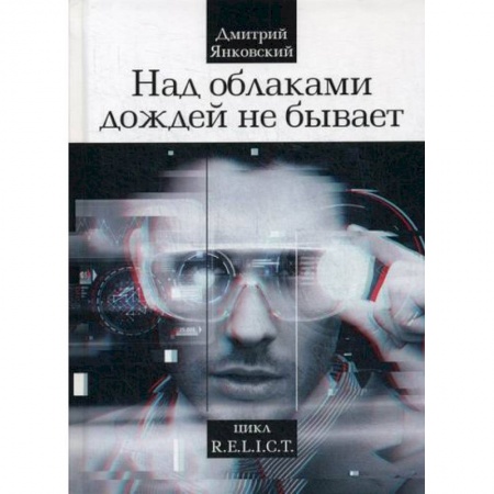 книга Над облаками дождей не бывает с доставкой по Франции Фантастика, фэнтези, книга Над облаками дождей не бывает
