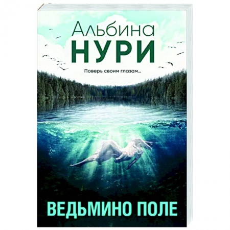 Фантастика, фэнтези, книга Ведьмино поле