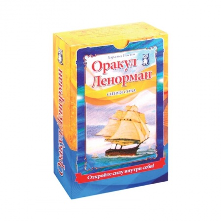 Гадания, толкования снов, книга Оракул Ленорман (36 карт и руководство по гаданию)'Синяя сова'