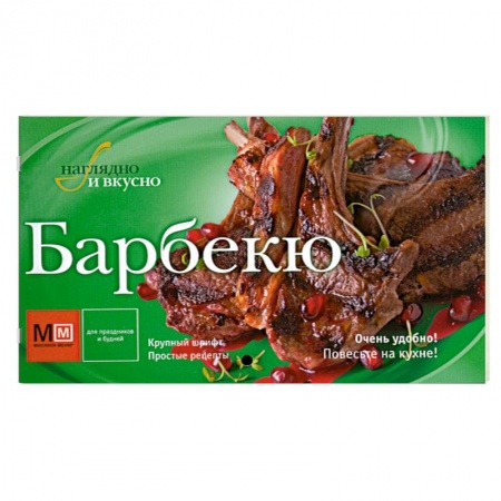 Книги, книга Барбекю
