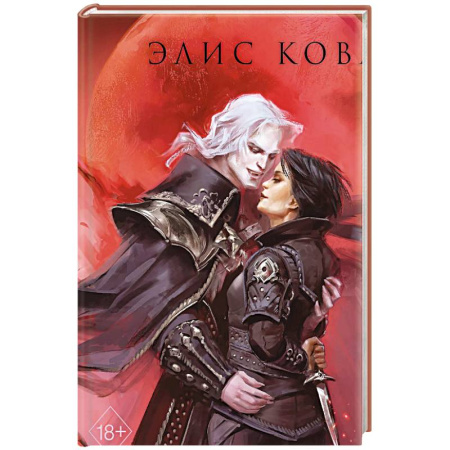 Фантастика, фэнтези, книга Узы магии. Дуэль с лордом вампиров (#3)