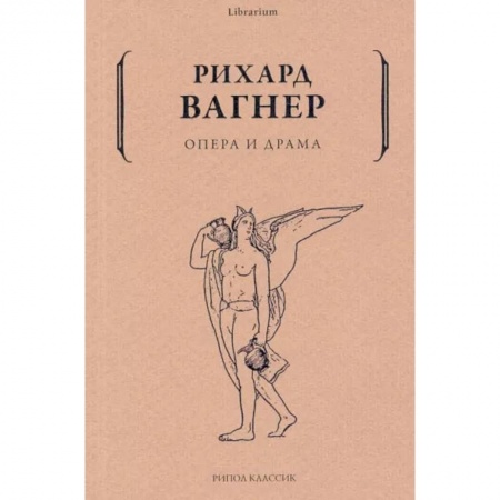 Культура, искусство, книга Опера и драма