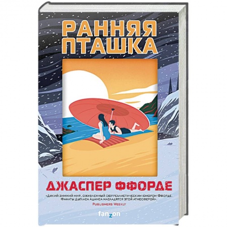 Книги, книга Ранняя пташка