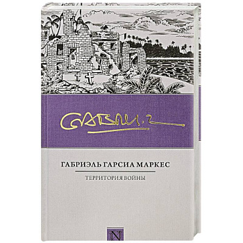 Территория войны