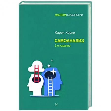 Общественные и гуманитарные науки, книга Самоанализ