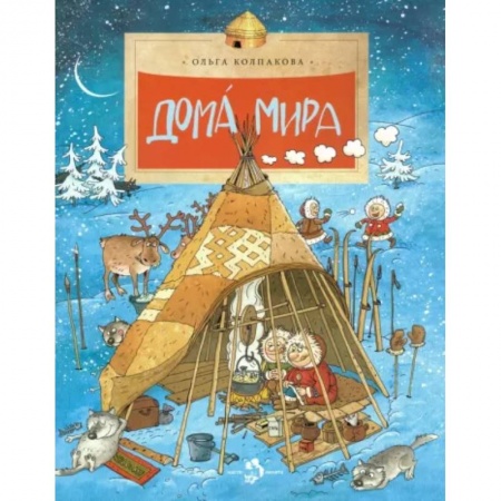Познавательная литература, книга Дома мира