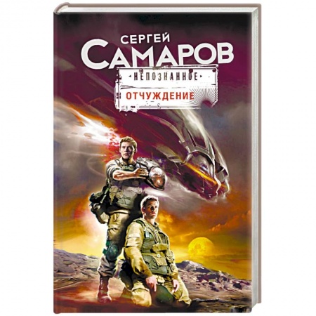 Книги, книга Отчуждение