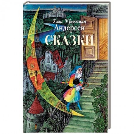 Сказки, книга Сказки