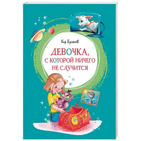 книга Девочка, с которой ничего не случится с доставкой по Франции Проза для детей, книга Девочка, с которой ничего не случится