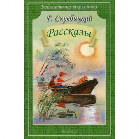 Проза для детей, книга Рассказы