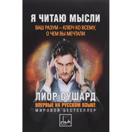 Книги, книга Я читаю мысли