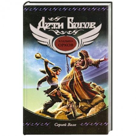 Книги, книга Владыка орков