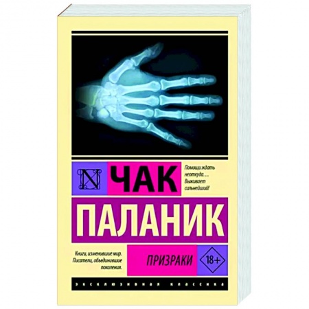 Детективы, триллеры, книга Призраки