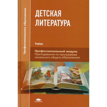 Школьникам и абитуриентам, книга Детская литература: Учебник