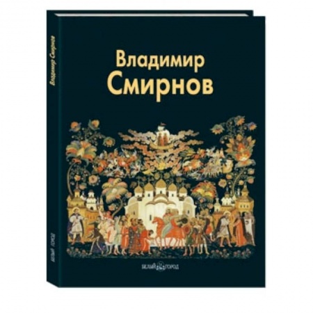 Книги, книга Смирнов