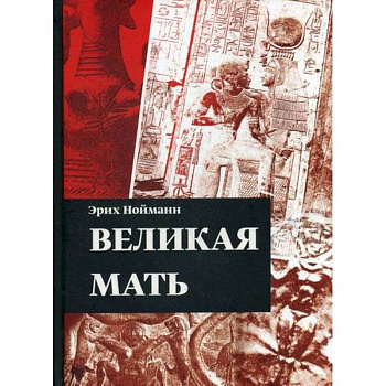Великая Мать