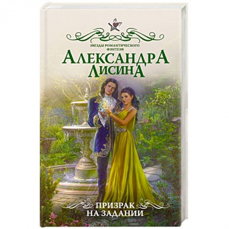 Фантастика, фэнтези, книга Призрак на задании