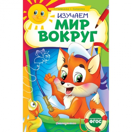 Книги, книга Изучаем мир вокруг