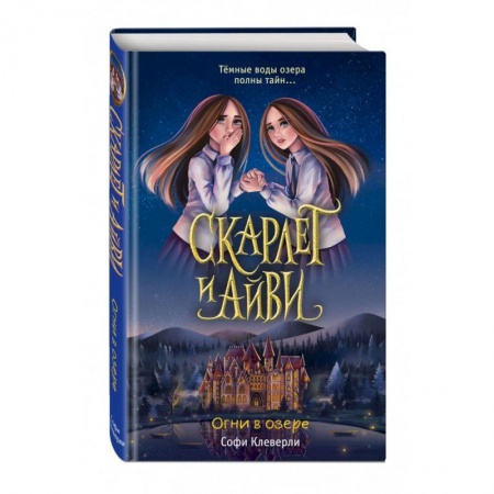 Проза для детей, книга Огни в озере