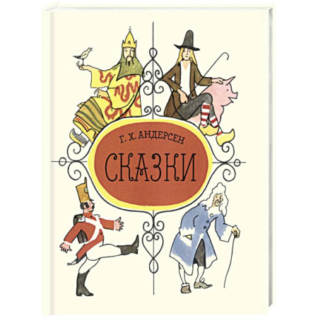 Сказки, книга Сказки
