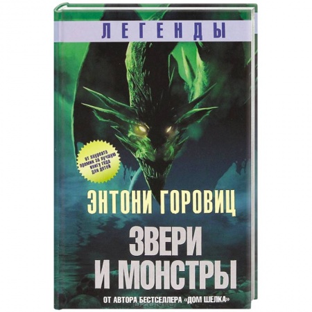 Книги, книга Звери и монстры
