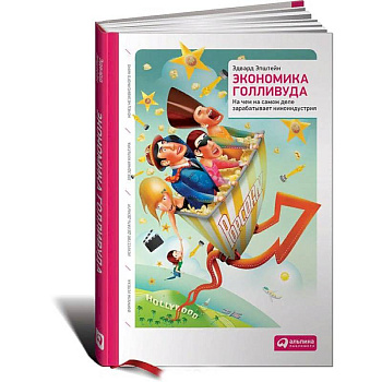 Экономика Голливуда. На чем на самом деле зарабатывает киноиндустрия