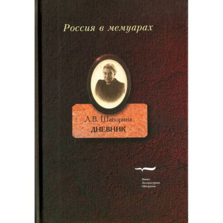 Мемуары, биографии, книга Дневник. Том 2