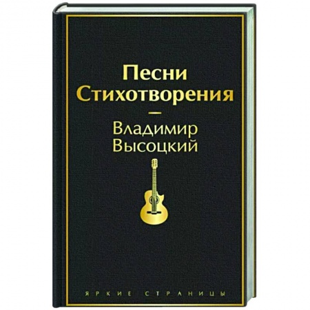 Классика, современная литература, книга Песни. Стихотворения